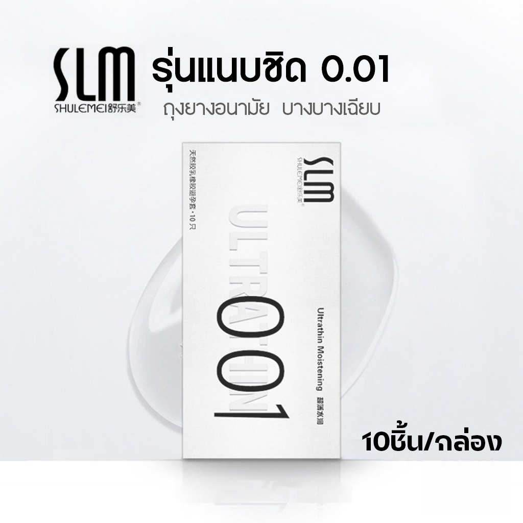 ถุงยางอนามัย 10ชิ้น/กล่อง ไฮยารูโลนิก บางเฉียบ ใส่สบาย 001 ขนาด 52 มม. (ไม่ระบุชื่อ)