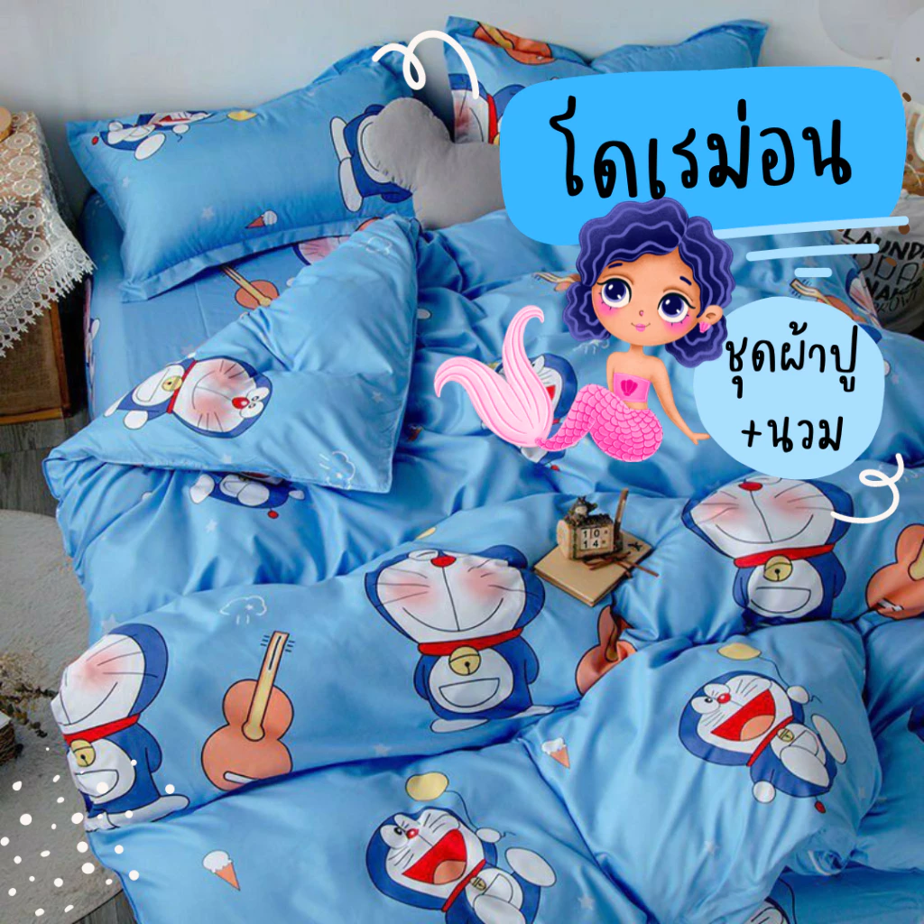 ชุดเครื่องนอนโดเรมอน ครบชุด 6 ชิ้น