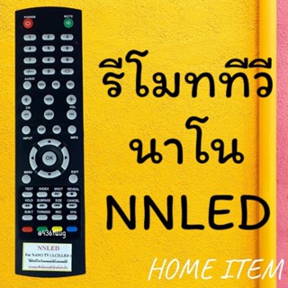 รีโมทรุ่น :นาโน NANOรหัส NNLED สินค้าพร้อมส่ง