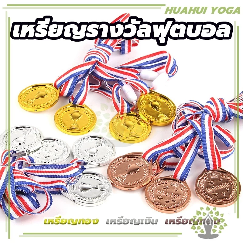 ⚡ ร้านไทย พร้อมส่ง⚡เหรียญรางวัล  ประชุม สําหรับเด็กนักเรียน ทรงกลม สีทอง ขนาด 2 นิ้ว 1st 2nd 3rd  เล่นกีฬา thumbnail 3