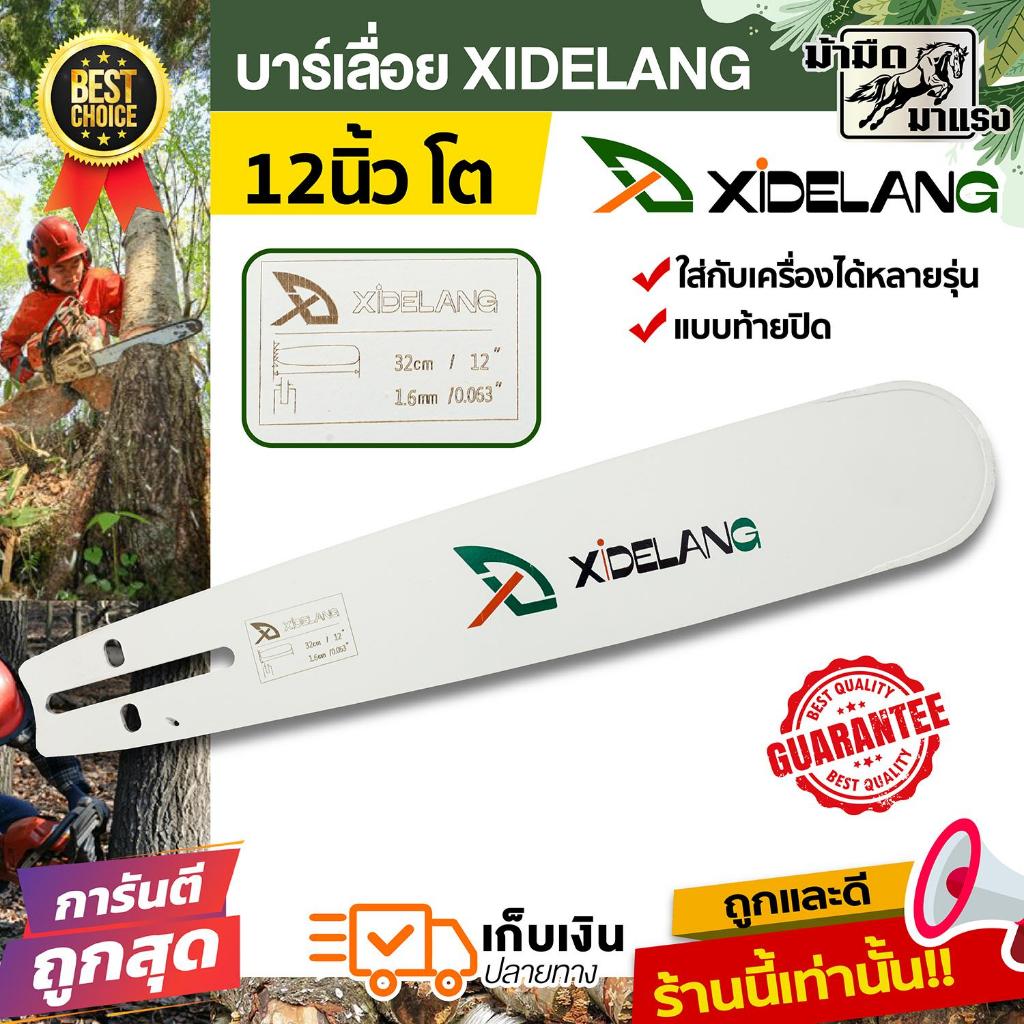 บาร์เลื่อย XIDELANG 12 16 18 20  22 บาร์เลื่อยยนต์ใช้ได้ทุกรุ่น