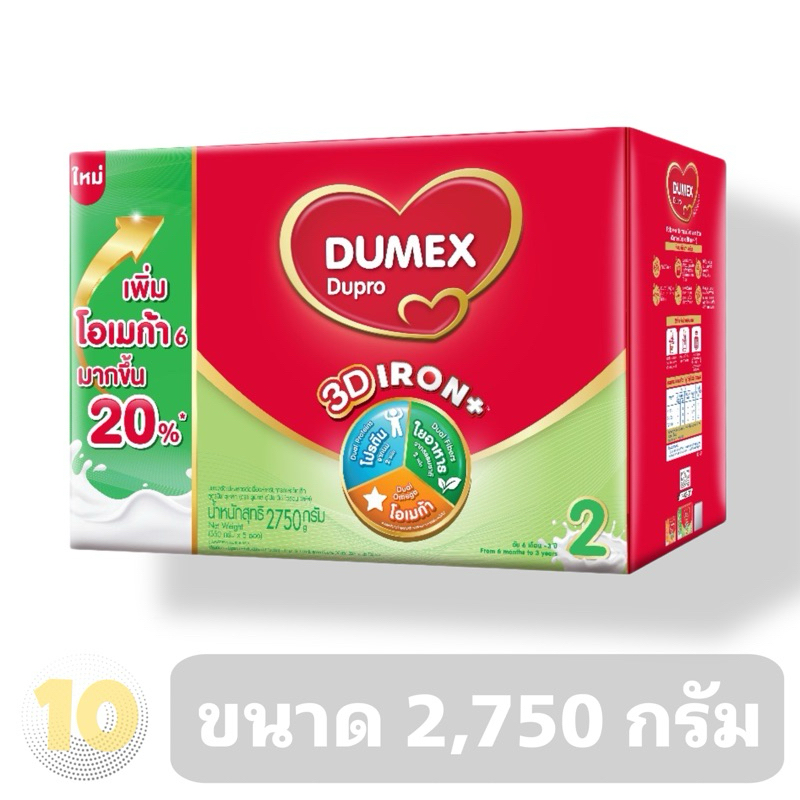 Dupro (2) ดูโปร สูตร 2 **ขนาด 2,750 กรัม**