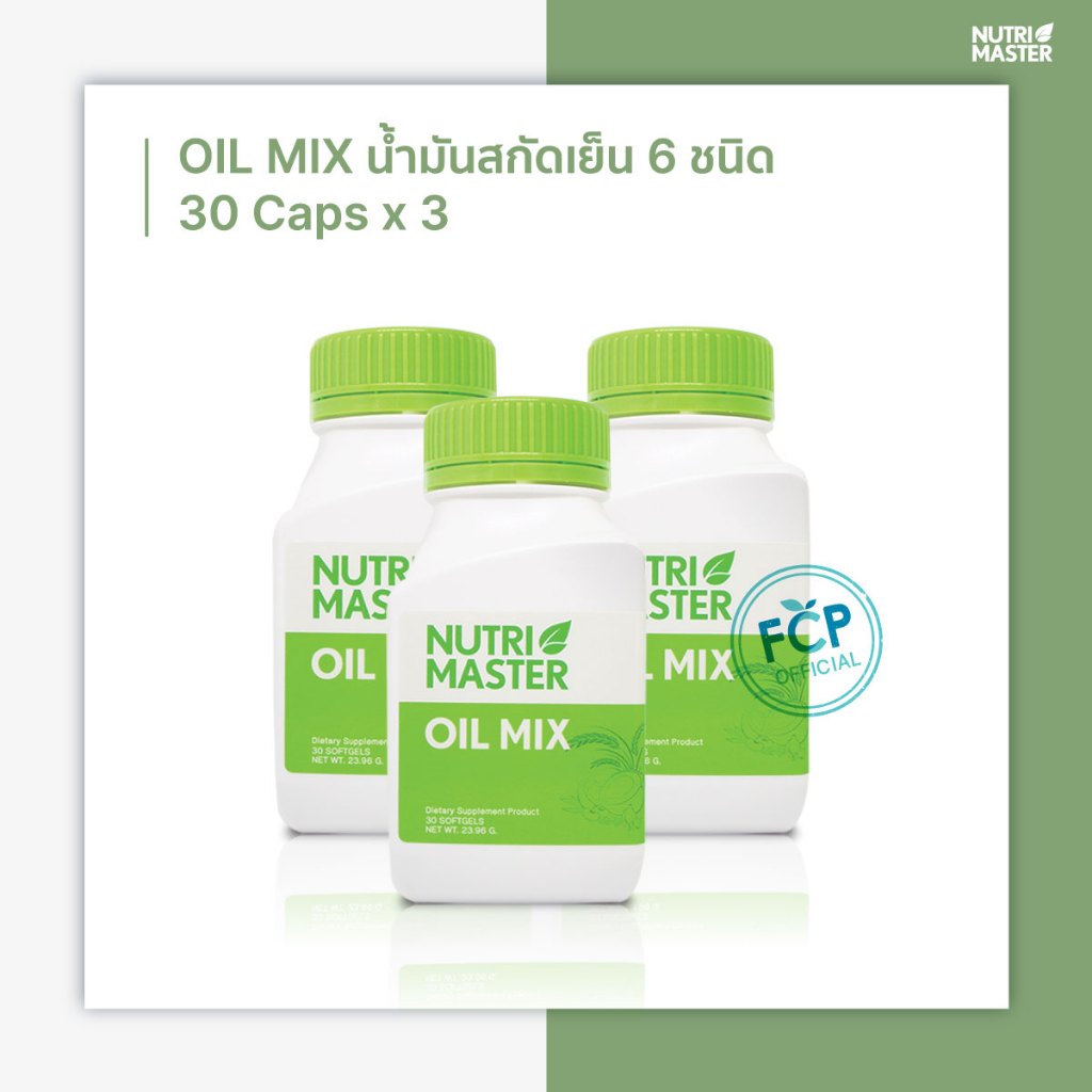 Promotion Nutrimaster Oil mix 3 กระปุก น้ำมันสกัดเย็น 6 ชนิด