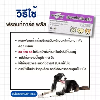 Frontguard plus ฟรอนท์การ์ด พลัส เห็บหมัด และ ไข่หมัด <สำหรับสุนัข และ แมว>