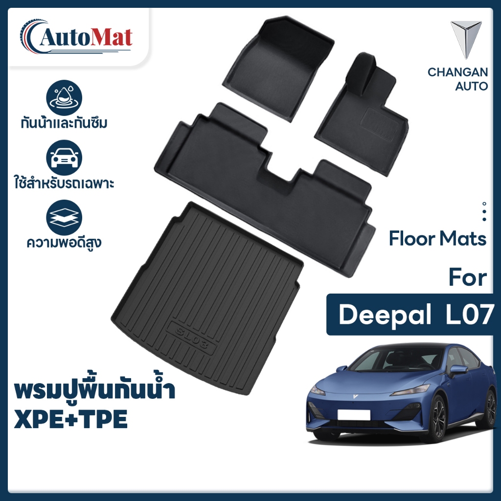 【พรมปูรถ】พรมปูพื้นรถยนต์ Changan Deepal L07 3D XPE+TPE พรมปูพื้น ระดับไฮเอนด์ กันลื่น ทนต่อการสึกหรอ อุปกรณ์เสริ