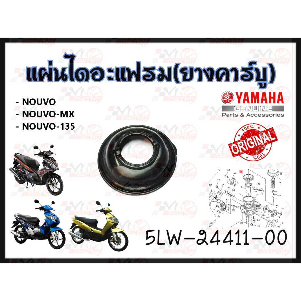 แผ่นไดอะแฟรม(ยางคาบูร์) YAMAHA NOUVO -X,MX/NOUVO-135/MIO-125 รหัส 5LW-24411-00 แท้ศูนย์ YAMAHA