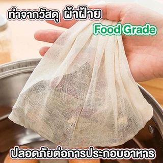 MUSI.HOME【ราคาถูก】ถุงผ้าขาวบาง​ ถุงกรองชา แบบมีเชือก สำหรับต้มสมุนไพร ต้มยา ถุงชา ถุงใส่ชา เครื่องเทศ FB5