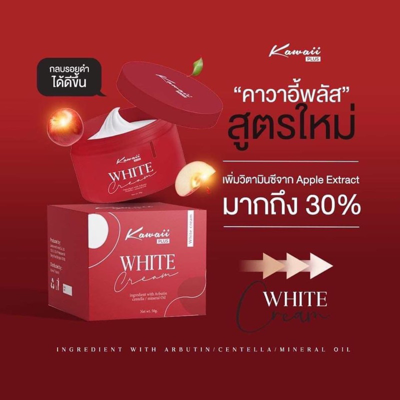 คาวาอี้ครีม ครีมรักแร้ 50 กรัม (ร้านเจย์เจย์) มีของแถม