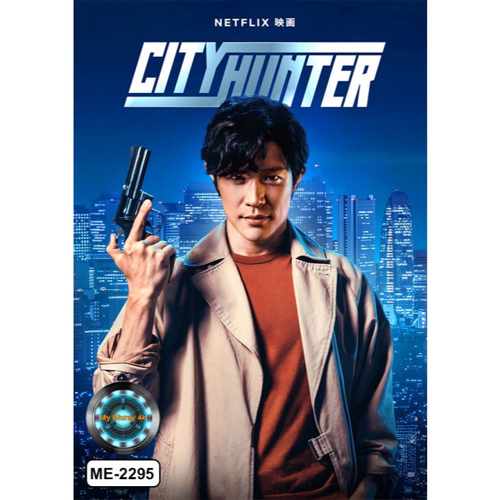 DVD เสียงไทยมาสเตอร์ หนังใหม่ หนังดีวีดี City Hunter 2024 ซิตี้ ฮันเตอร์