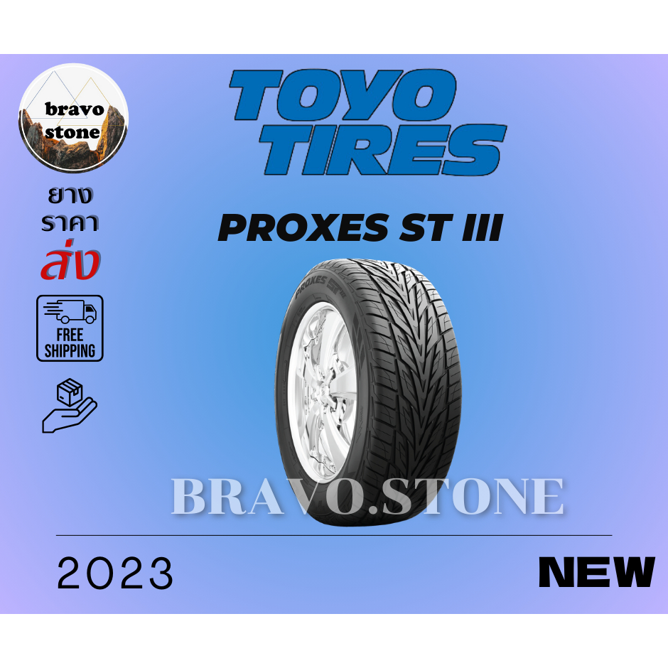 ส่งฟรี TOYO รุ่น PROXES ST III 265/60R18 265/50R20 265/40R22 ยางใหม่ปี 2023🔥(ราคาต่อ 1 เส้น) แถมฟรีจุ๊บลมยาง✨✅✅