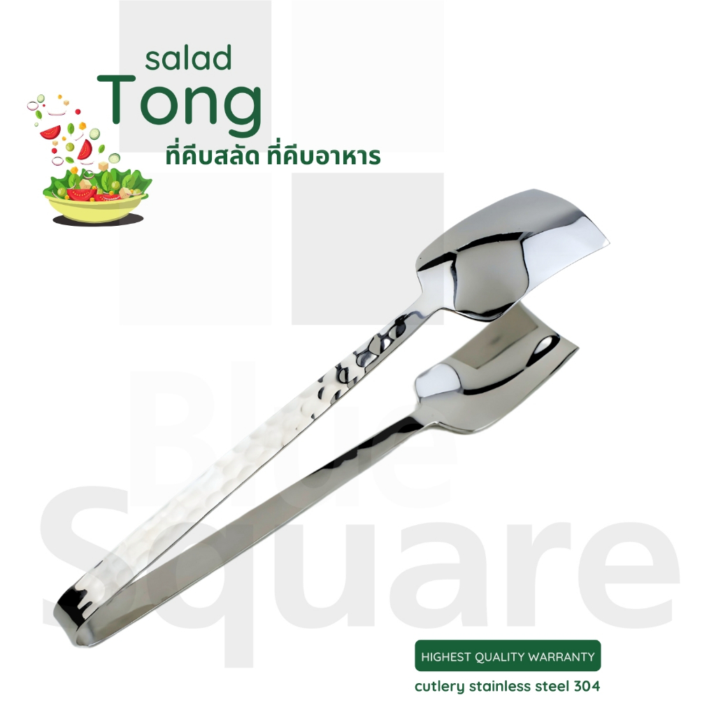 Stainless Steel Tong ที่คีบอาหาร ที่คีบสลัด