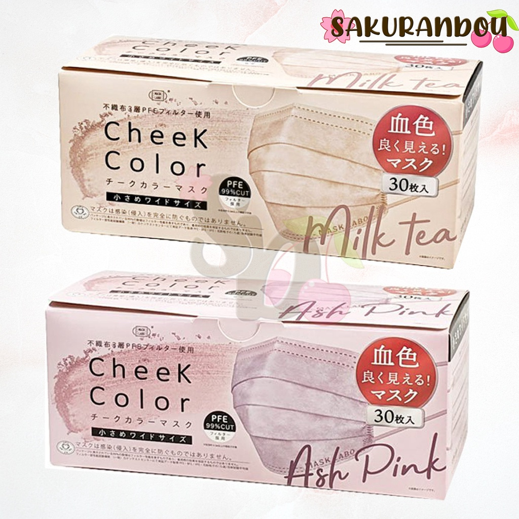 หน้ากากญี่ปุ่นยอดนิยมในหมู่สาว ๆญี่ปุ่น 30 ชิ้น [พร้อมส่ง] Milk tea / Ash pink สำหรับสาวหน้าเล็ก