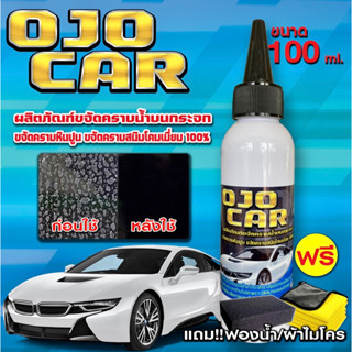 OJOCAR ผลิตภัณฑ์ขจัดคราบน้ำบนกระจก คราบหินปูน สนิมโคมเมี่ยม …