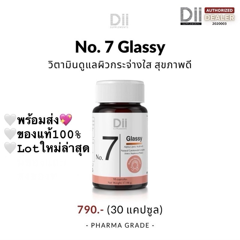 LOTใหม่ EXP04/26 Dii No.7 Glassy ดีไอไอ กลาสซี่ วิตามินผิวใส โกล์ว (30 แคปซูล)