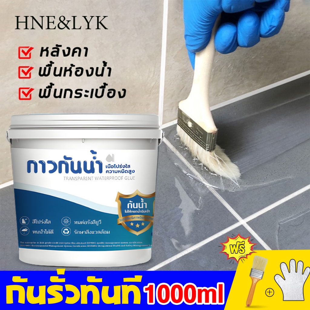【กันน้ำระดับมืออาชีพ 99 ปี】กาวใสกันน้ำซึม กาวกันรั่วซึม 1000 มล น้ำยากันรั่วซึม กาวกันน้ำ กาวอุดรอยรั่ว ซ่อมหลังคารั่ว