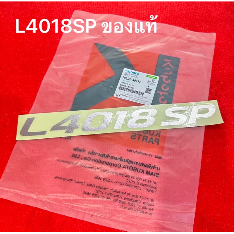 แท้ สติ๊กเกอร์ L4018SP  1ชิ้น เครื่องหมาย รถแทรกเตอร์ คูโบต้า TC882-49412  kubota สติ้กเกอร์