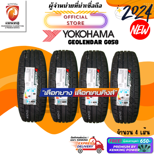 Yokohama 215/70 R16 Geolandar G058 ยางใหม่ปี 2024 ( 4 เส้น) ยางขอบ16 Free!! จุ๊บยาง Premium