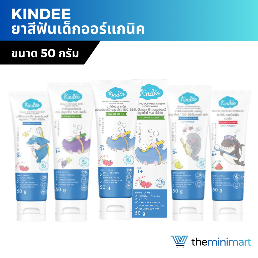 Kindee คินดี้ ยาสีฟันเด็กออร์แกนิค ยาสีฟัน เด็กกลืนได้ Food Grade เด็ก 6 เดือนขึ้นไป