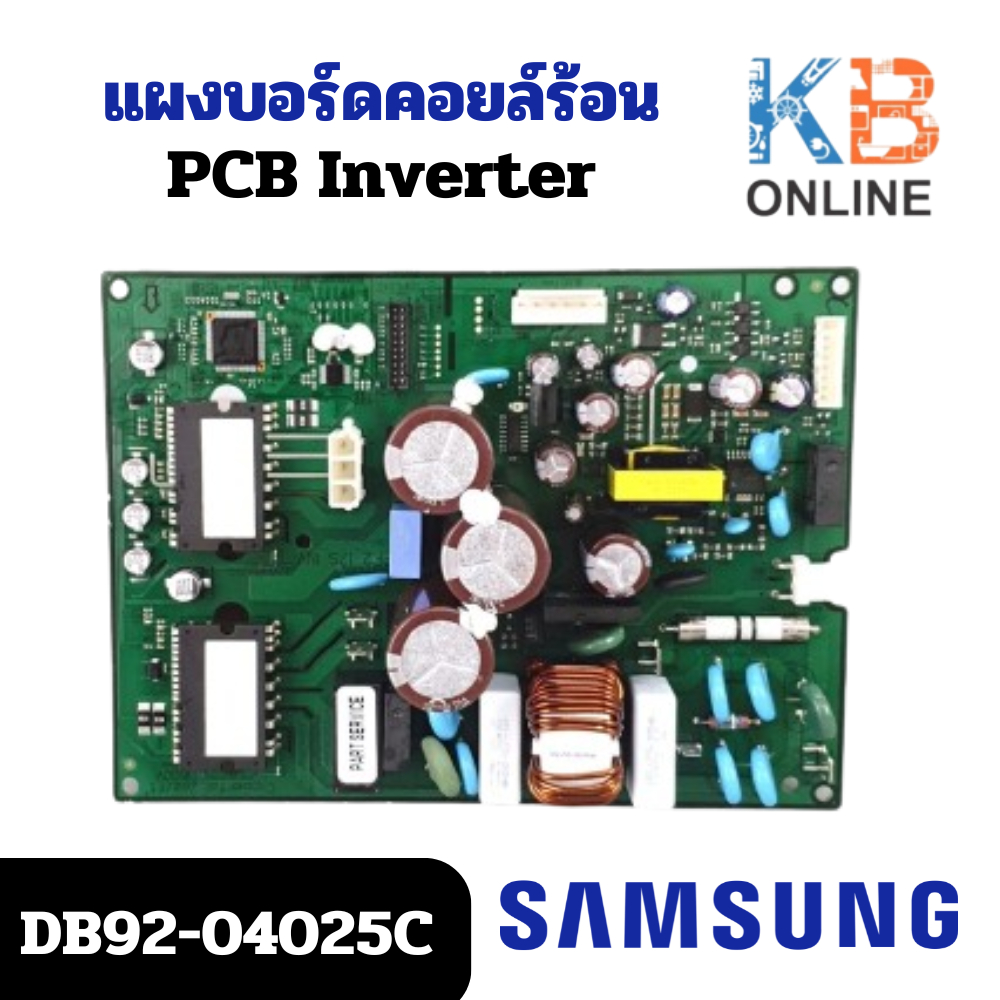 DB92-04025C แผงวงจรแอร์ Samsung แผงบอร์ดแอร์ซัมซุง แผงบอร์ดคอยล์ร้อน อะไหล่แอร์ ของแท้ศูนย์