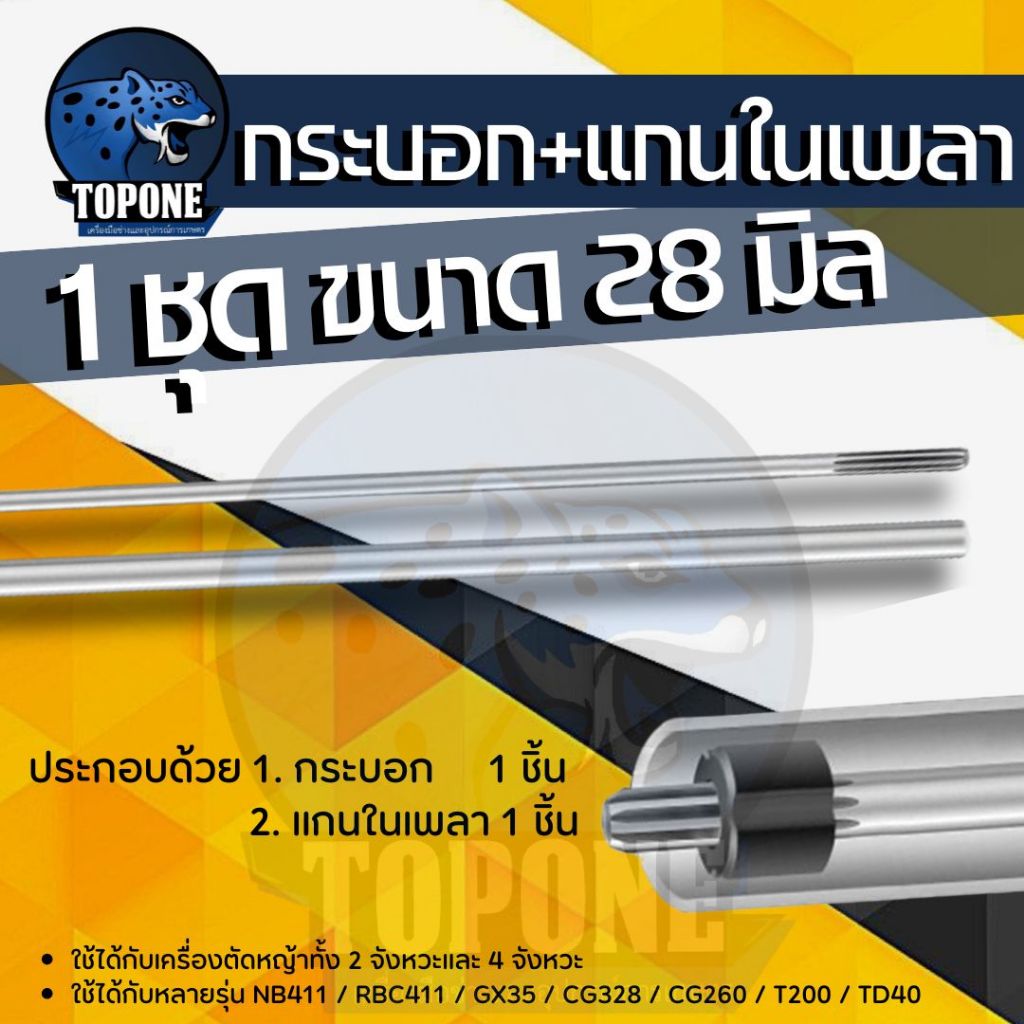 กระบอกก้าน แกนเพลาก้านตัดหญ้า แกนในก้านตัดหญ้า แกนเครื่องตัดหญ้า 9ฟัน หนา 8มม. ยาว 153 เซ็นติเมตร