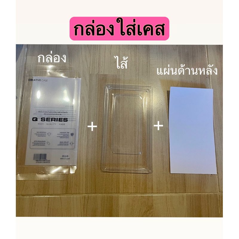 🔥🎁กล่องเปล่าใส่เคส+พร้อมอุปกรณ์🎁🔥