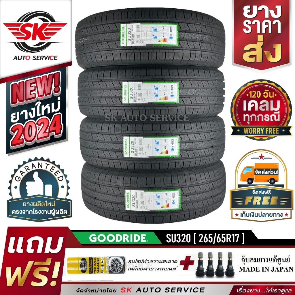 GOODRIDE (ยางสัญชาติไทย) 265/65R17 (ล้อขอบ17) รุ่น SU320 4 เส้น (ยางใหม่กริ๊ปปี 2024)