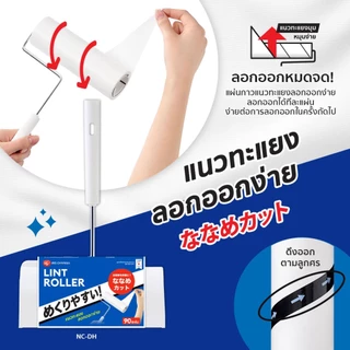 IRIS OHYAMA Lint Roller ลูกกลิ้งเก็บฝุ่น ที่กลิ้งเก็บขนและฝุ่นบนเสื้อผ้า รุ่นNC-DH มาพร้อมกับกล่องเก็บ