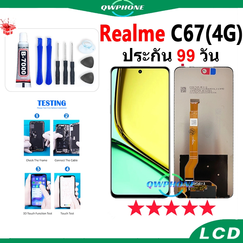 LCD Realme C67 4G หน้าจอ+ทัช หน้าจอโทรศัพท์ หน้าจอ จอ realmeC67 4G จอแถมชุดไขควง+กาว
