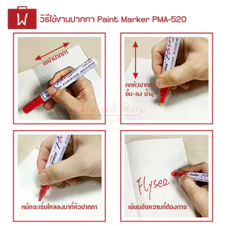 [ดูวิธีใช้ก่อน] Overseas Paint Marker ปากกาเพ้นท์มาร์คเกอร์ |ลบไม่ได้ Oil base เขียนยาง ป้าย แก้ว กระจก ไม้ | ปากกาเคมี