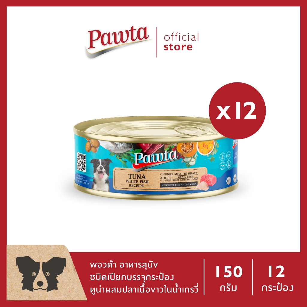 Pawta พอวต้า อาหารสุนัขชนิดเปียกบรรจุกระป๋อง (สูตรทูน่าผสมปลาเนื้อขาวในน้ำเกรวี่) 150g. แพค 12 กระป๋อง