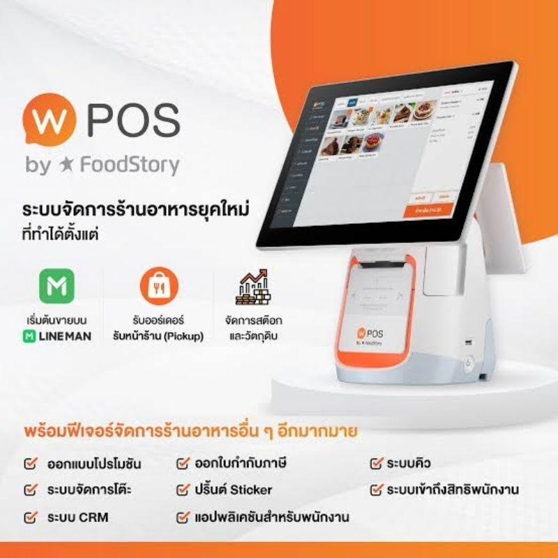 POS Wongnai 2 หน้าจอ มือสอง ใหม่มาก สภาพ99%