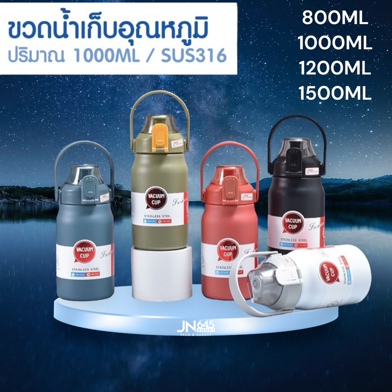 กระติกน้ำ สแตนเลสเกรด316 ความจุ800ML,1000ML,1200ML,1500MLเต็ม  กระบอกน้ำเก็บอุณหภูมิ ขวดน้ำ ได้ยาวนาน กระติกน้ำร้อนพกพา