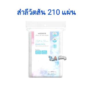ห่อใหญ่ 210 แผ่น สำลี วัตสัน สำลีแผ่นเช็ดหน้า Watsons Pure C…