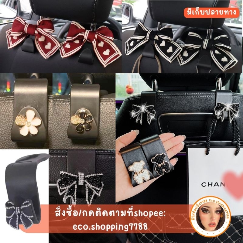 พร้อมส่ง ส่งถูก 1ชิ้น ตะขอแขวนของหลังรถ ตะขอเกี่ยวเบาะหลังรถยนต์ ที่แขวนของในรถ ตะขอแขวนติดเบาะที่นั่งรถยนต์ car hook