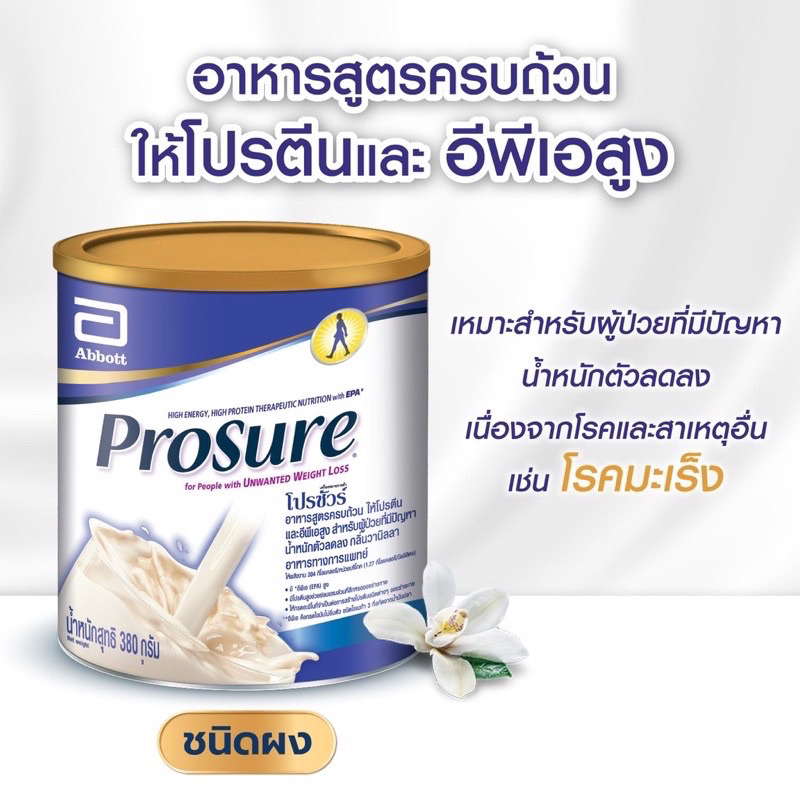 Prosure สำหรับผู้ป่วยมะเร็งชนิดผงชงดื่ม ฉลากไทย สินค้าไทย