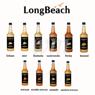 มีราคาส่ง ลองบีชไซรัป ไซรัปผลไม้ ไซรัปคาราเมล 740 มล. Long beach syrup ไซรัปลองบีช ไซรัป ลองบีช