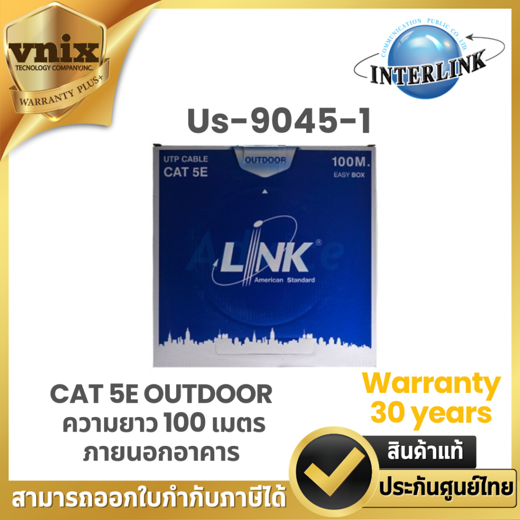 US-9045-1 LINK สายแลน LAN Cable UTP CAT 5E OUTDOOR ความยาว 100 เมตร ภายนอกอาคาร  Warranty 30 years