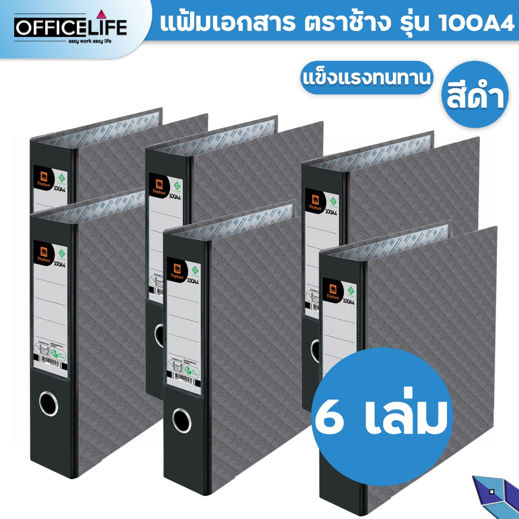 Elephant (ตราช้าง) แฟ้มสันกว้าง แฟ้มเอกสาร  รุ่น 100A4 สัน 3 นิ้ว ปกสีดำ ( 6 เล่ม / แพ็ค )