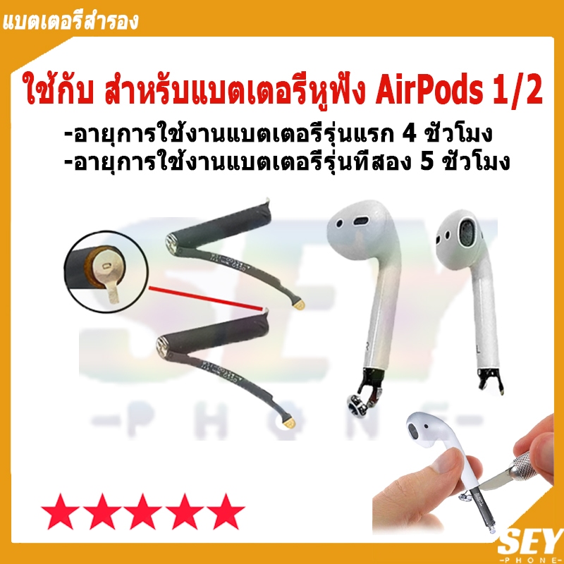 แบตเตอรี่ สำหรับแบตเตอรี่หูฟัง ใช้กับ AirPods 1 2 battery ลิเธียมไอออน A1604 A1523 A1722 A2031 (แบตเตอรี่สํารอง) 25mah