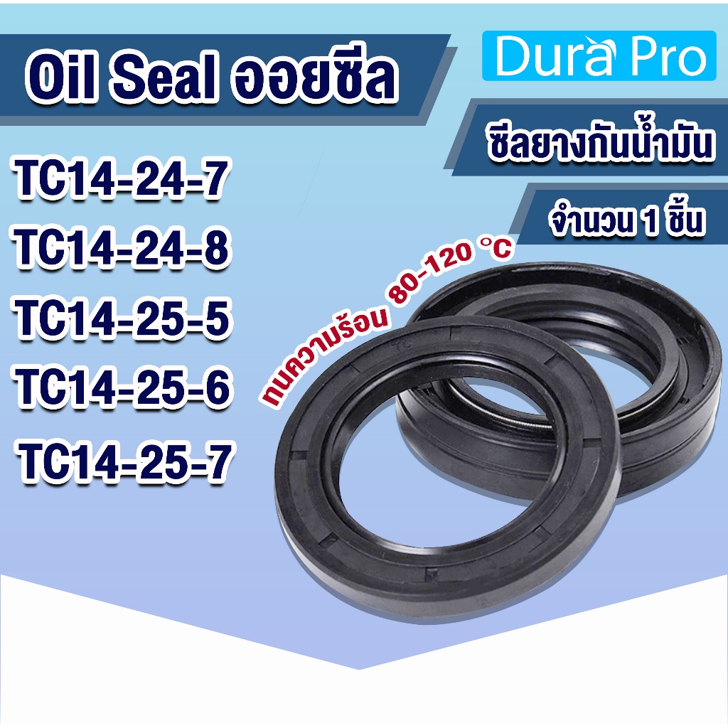 Oil seal TC ออยซีล ซีลกันรั่ว ซีลกันน้ำมัน ซีลยาง Rotary Seals ยาง NBR TC14-24-7 TC14-24-8 TC14-25-5
