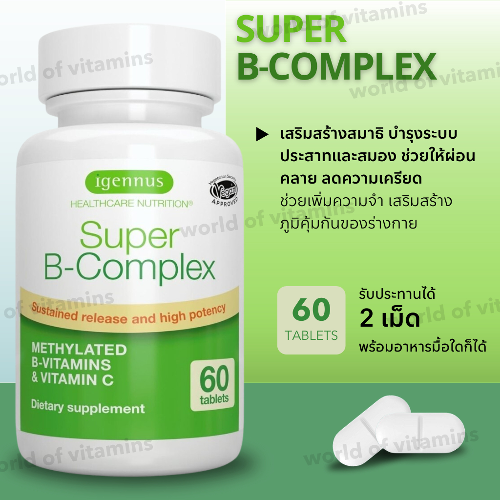 Igennus วิตามินบีรวม Super B-Complex สูตรเข้มข้น , 60 Tablets (Sku.2486)