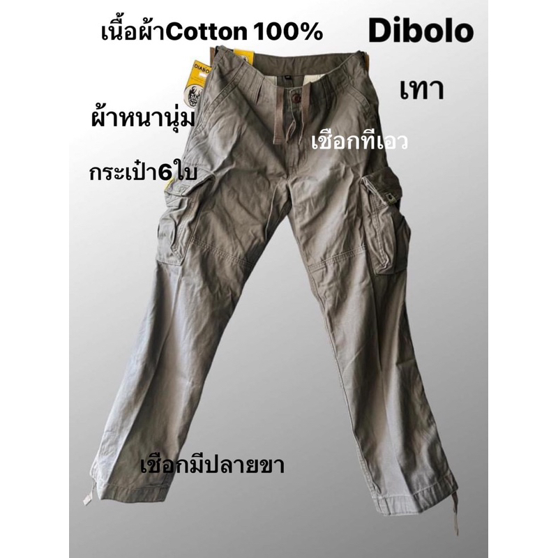 กางเกงขายาวแบรนด์Diboloผ้าหนานุ่ม