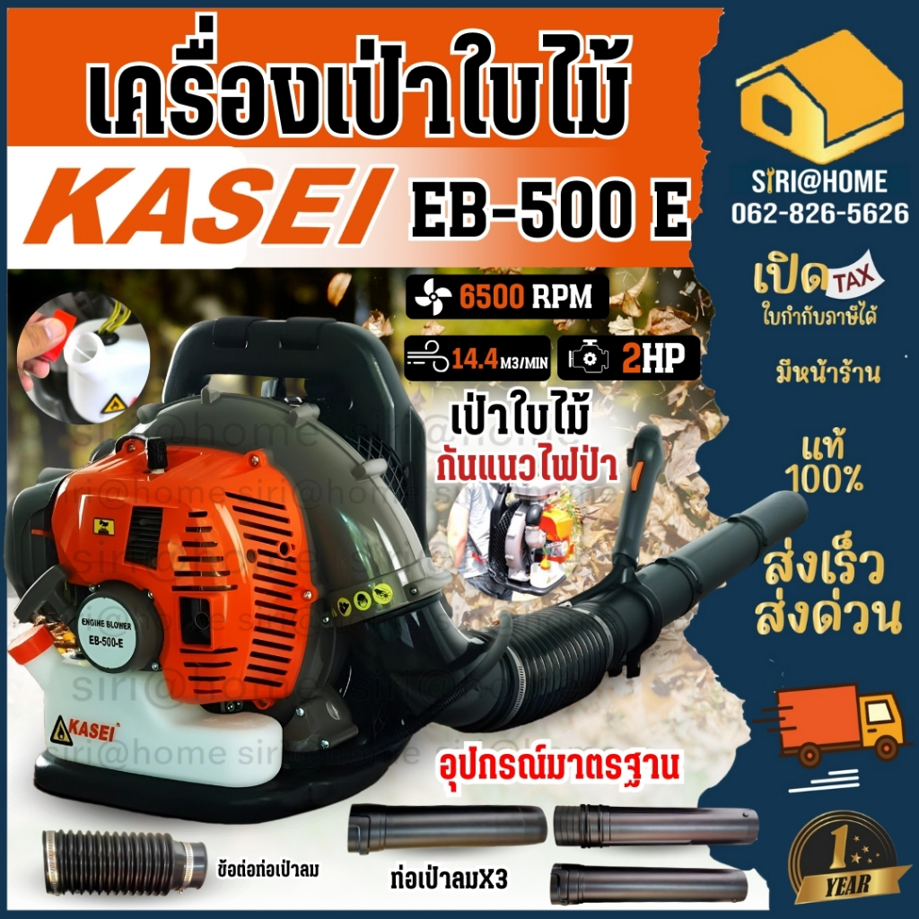 🔥ส่งเร็ว ถูกสุด🔥 KASEI เครื่องเป่าลมสะพายหลัง รุ่น EB-500E