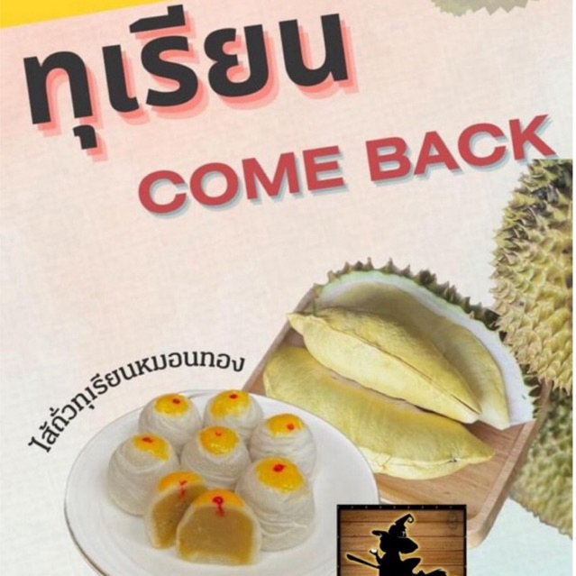 ขนมเปี๊ยะแม่มด ไส้ทุเรียน พร้อมส่งแล้วค้าบบ