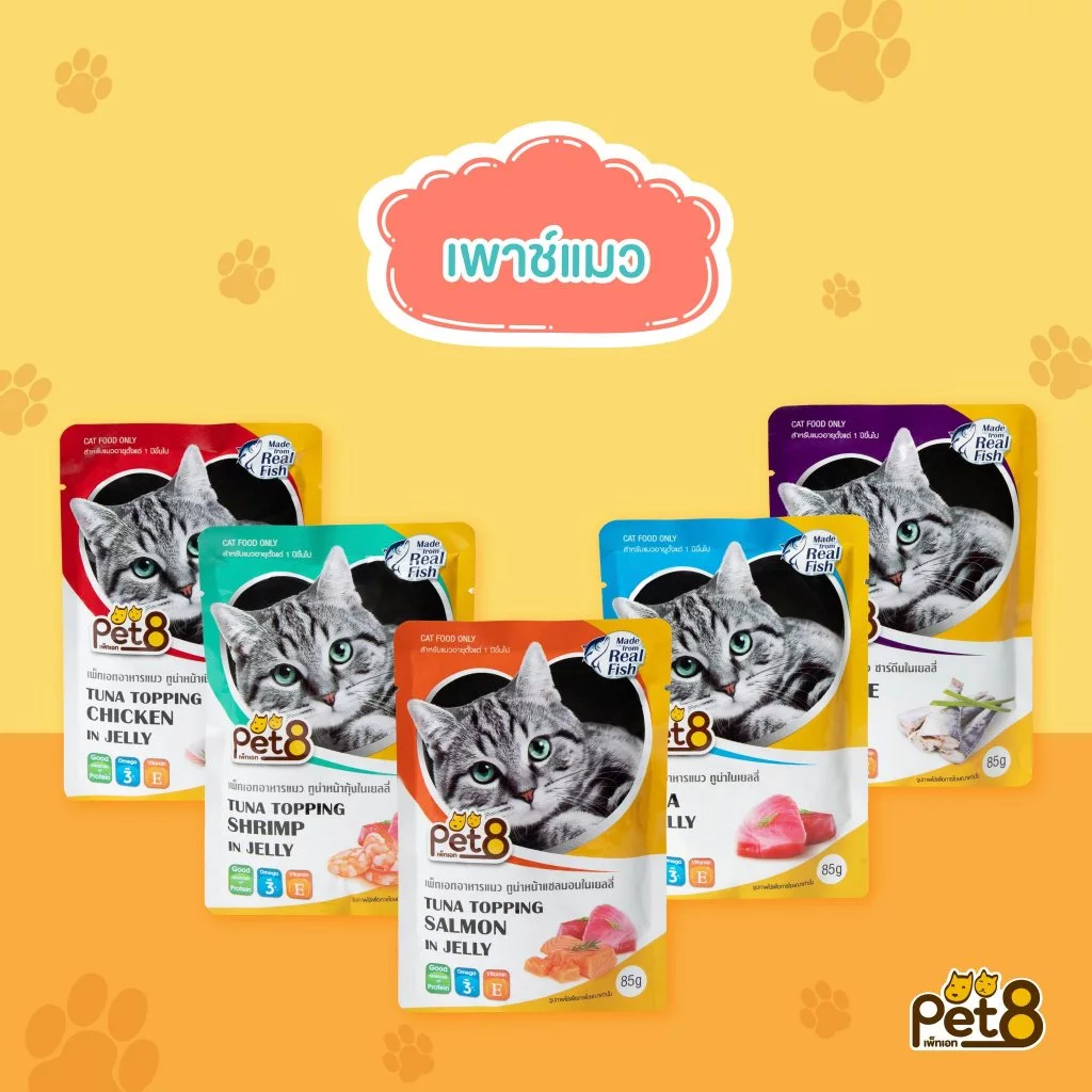 [48ซอง] Pet8 (เพ็ทเอท) อาหารเปียกแมวแบบซอง ปลาทูน่าเนื้อแดง-ปลาซาร์ดีน ขนาด 85g