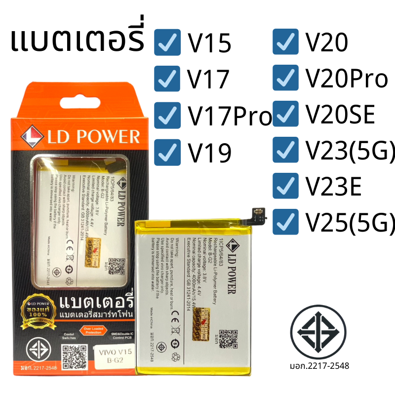 เเบตเตอรี่ V15 V17 V17Pro V19 V20 V20Pro V20SE V23(5G) V23E V25(5G) รับประกัน 1ปี
