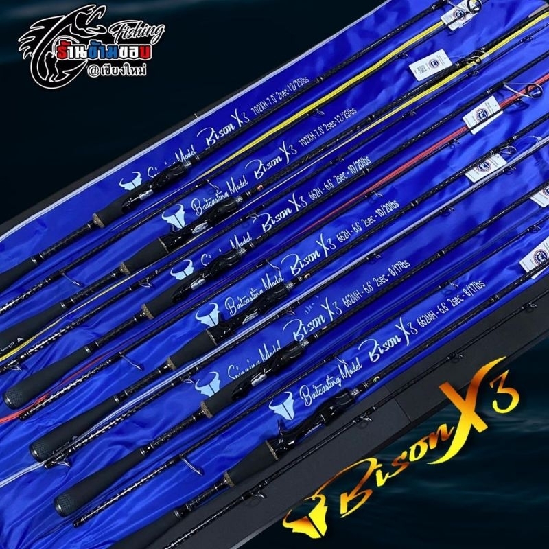 คันเบ็ด Bison X3 ( สองท่อน )