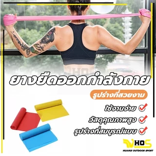 พร้อมส่ง ยางยืดออกกำลังกาย ฟิตเนสโยคะ ยางยืดพิลาทิส ยางยืดโยคะ ยาว 150 cm พิลิทิส Elastic Band