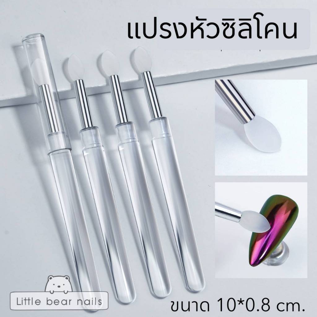 ปากกาหัวซิลิโคน พู่กันหัวซิลิโคน แปรงหัวซิลิโคน อเนกประสงค์ เนื้อนิ่ม ใช้งานสะดวก ทำความสะอากง่าย ใช้ขัดผงเล็บ  ใช้ทาลิป