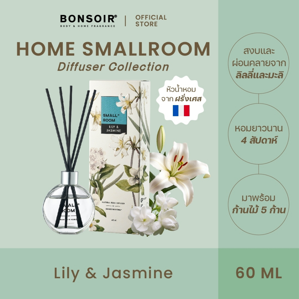 BONSOIR HOME | ก้านไม้หอม SMALLROOM DIFFUSER กลิ่น LILY & JASMINE 60 ML น้ำหอมปรับอากาศ น้ำหอมห้อง ไม้หอม ห้องหอม